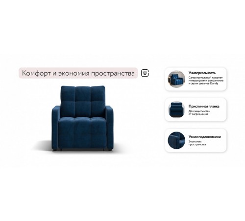 Кресло-кровать Денди Слим велюр Monolit синий Кресло-кровать Денди Слим велюр Monolit синий