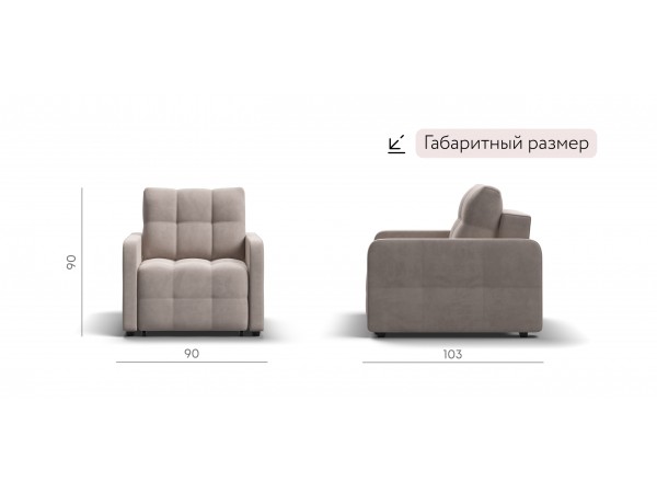 Кресло-кровать Денди Слим велюр Monolit латте