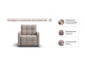 Денди Слим кресло-кровать Велюр Монолит латте