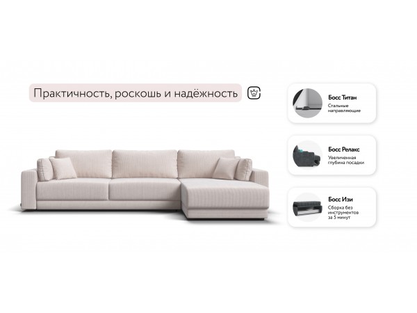 Угловой диван Босс Прайм Макс Вельвет CORD бежевый Угловой диван Босс Прайм Макс Вельвет CORD бежевый