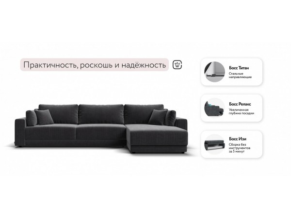 Угловой диван Босс Прайм Макс Вельвет CORD графит Угловой диван Босс Прайм Макс Вельвет CORD графит