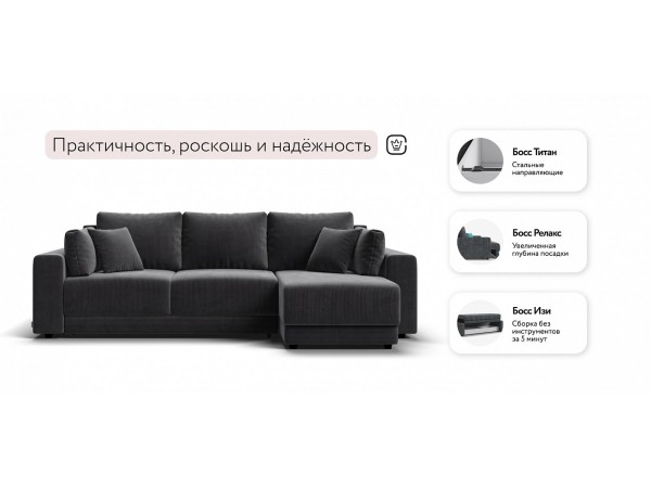 Угловой диван Босс Прайм ХЛ Вельвет CORD графит Угловой диван Босс Прайм ХЛ Вельвет CORD графит