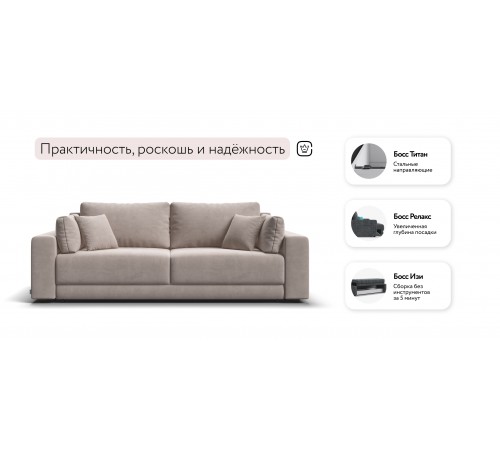 Диван Босс Прайм Велюр Monolit латте Диван Босс Прайм Велюр Monolit латте