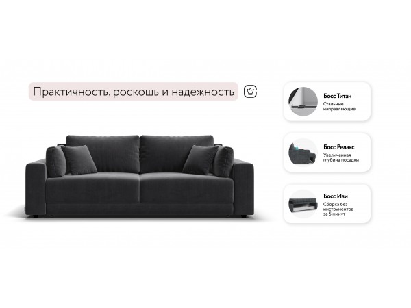 Диван Босс Прайм Вельвет CORD графит