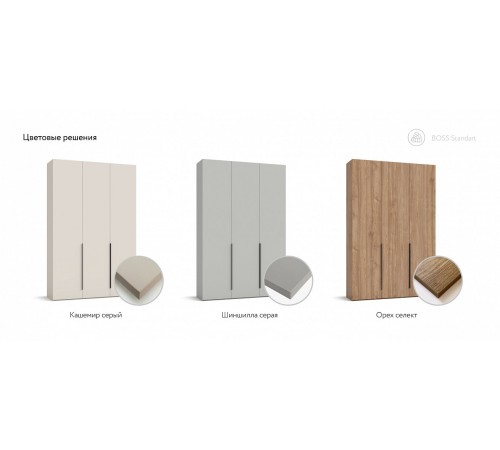 Шкаф BOSS STANDART 150 - 3Д Орех Селект Шкаф BOSS STANDART 150 - 3Д Орех Селект