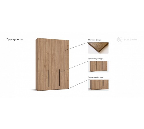 Шкаф BOSS STANDART 150 - 3Д Орех Селект Шкаф BOSS STANDART 150 - 3Д Орех Селект