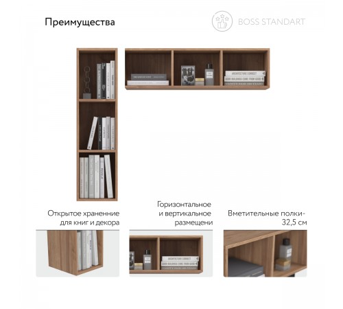 Стеллаж BOSS STANDART Орех селект Стеллаж BOSS STANDART Орех селект