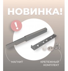 Амортизатор-толкатель с магнитом для мебели
