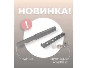 Амортизатор-толкатель с магнитом для мебели