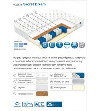 Матрас Secret Dream