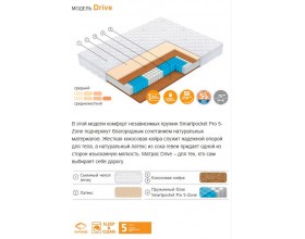 Матрас Drive