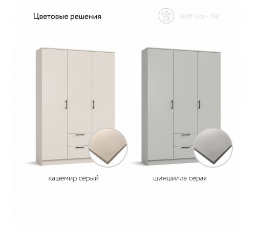 Шкаф РИМ-150 Lite Шиншилла серая Шкаф РИМ-150 Lite Шиншилла серая