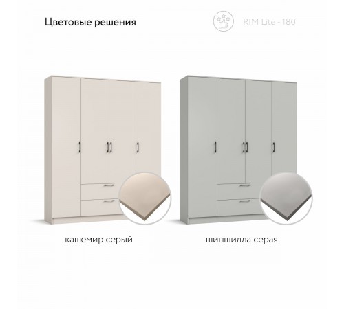 Шкаф РИМ-180 Lite Кашемир серый