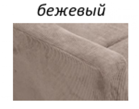 Диван кровать БРАЙТОН Бежевый