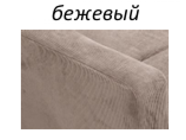 Диван кровать БРАЙТОН Бежевый