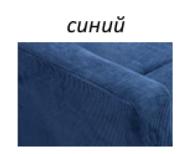 Диван кровать БРАЙТОН Синий 