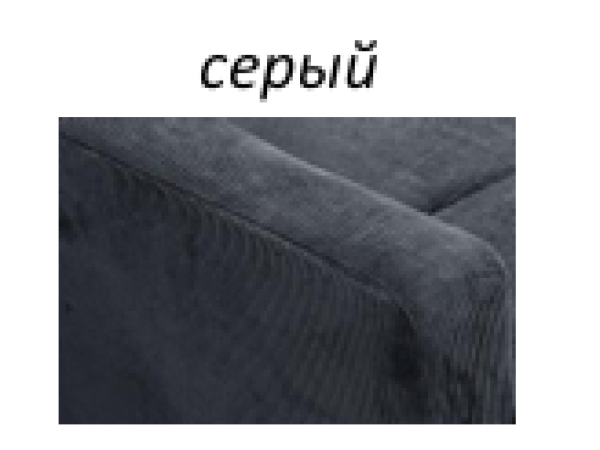 Диван кровать БРАЙТОН Серый