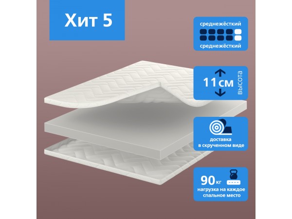 Матрас Хит 5 mek