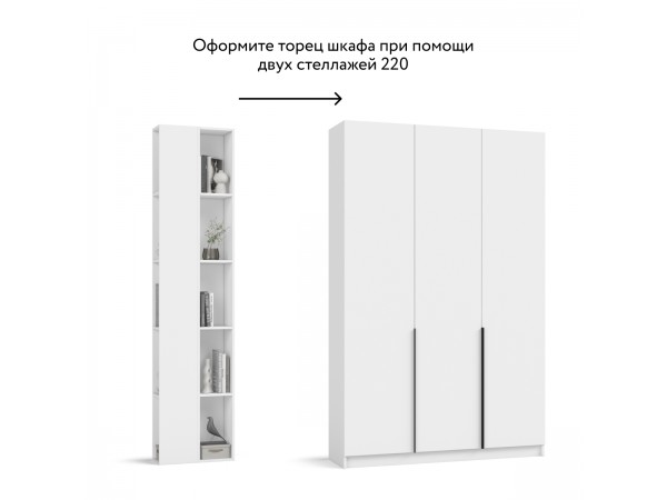Стеллаж 220 Белый