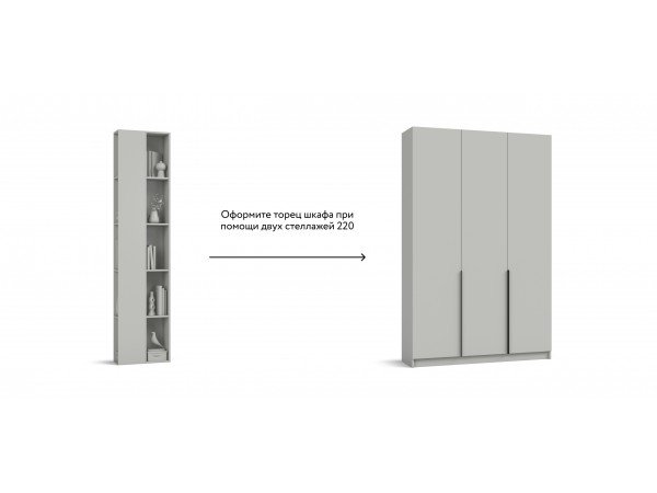 Стеллаж 220  Кашемир серый