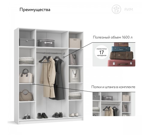 Рим 160 шкаф распашной 4Д Белый