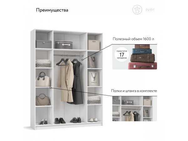 Рим 160 шкаф распашной 4Д Белый