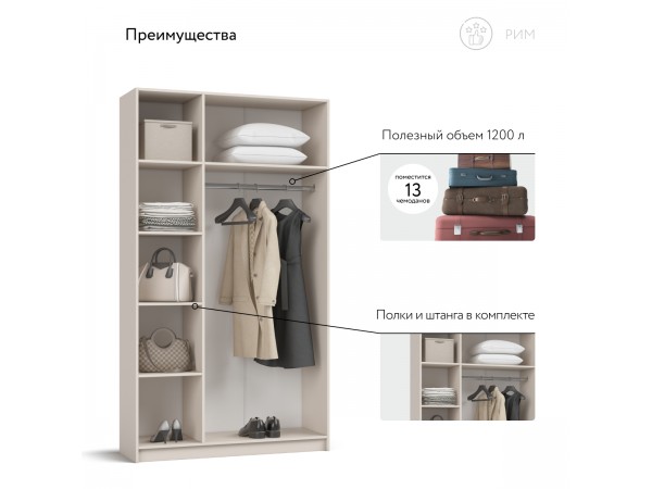 Рим 120 шкаф распашной 3Д Кашемир