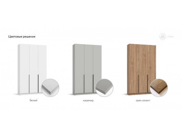 Рим 120 шкаф распашной 3Д+ящики Белый 