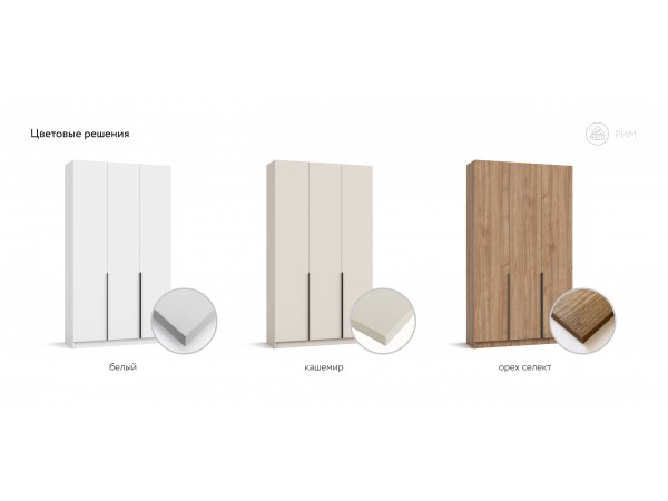 Рим 120 шкаф распашной 3Д+ящики Кашемир 