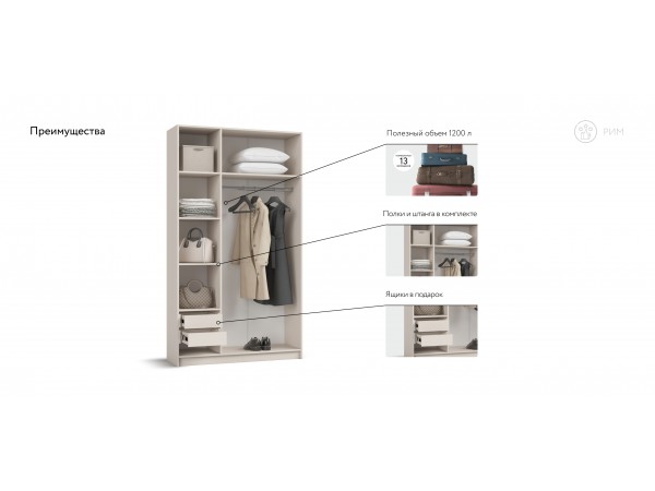 Рим 120 шкаф распашной 3Д+ящики Кашемир 