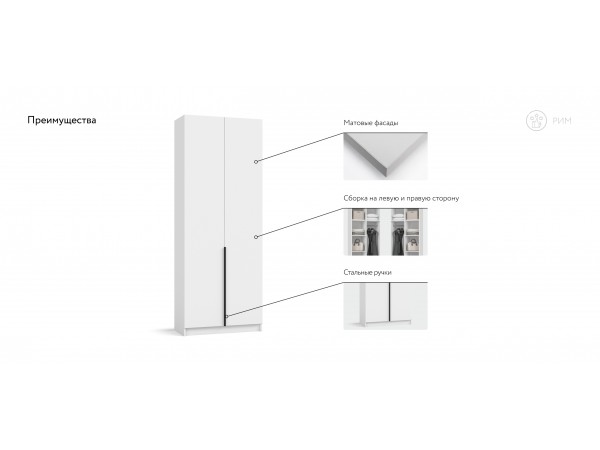 Рим 80 шкаф распашной 2Д Белый