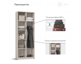 Рим 80 шкаф распашной 2Д 01 Кашемир