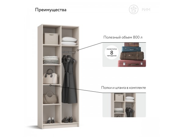 Рим 80 шкаф распашной 2Д Кашемир