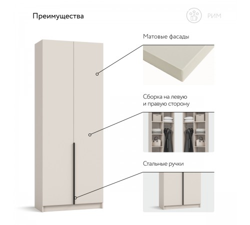 Рим 80 шкаф распашной 2Д Кашемир