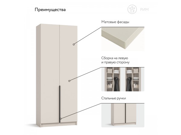 Рим 80 шкаф распашной 2Д Кашемир