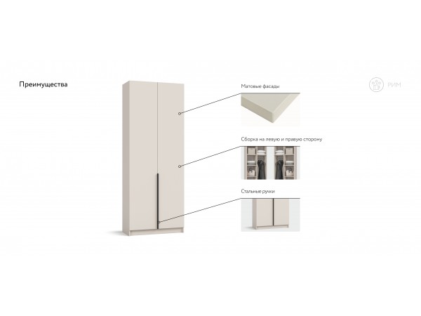 Рим 80 шкаф распашной 2Д + ящики Кашемир