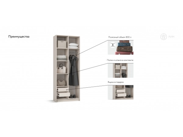 Рим 80 шкаф распашной 2Д + ящики Кашемир