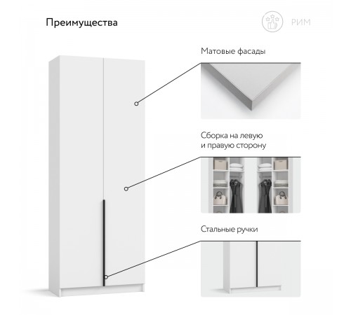 Рим 80 шкаф распашной 2Д + ящики Белый