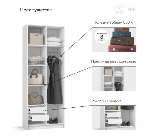Рим 80 шкаф распашной 2Д + ящики Белый