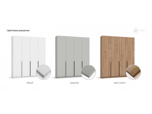 Рим 180 шкаф распашной 4Д Белый