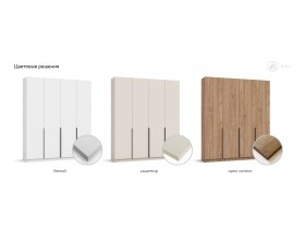 Рим 180 шкаф распашной 4Д 01 Кашемир