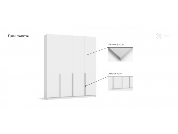 Рим 180 шкаф распашной 4Д+ящики 01 Белый