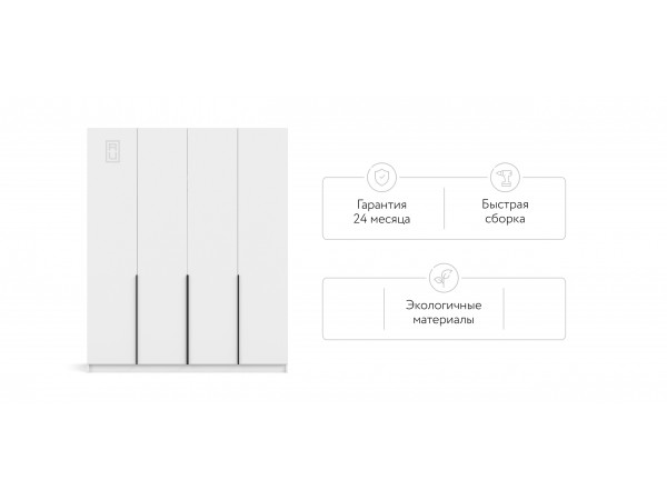 Рим 180 шкаф распашной 4Д+ящики 01 Белый