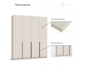 Рим 180 шкаф распашной 4Д+ящики 01 Кашемир