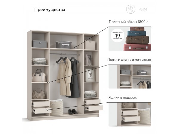Рим 180 шкаф распашной 4Д+ящики Кашемир