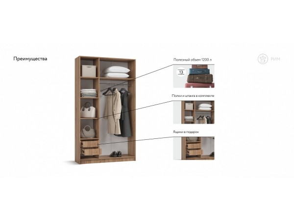 Рим 120 шкаф распашной 3Д+ящики Орех Селект