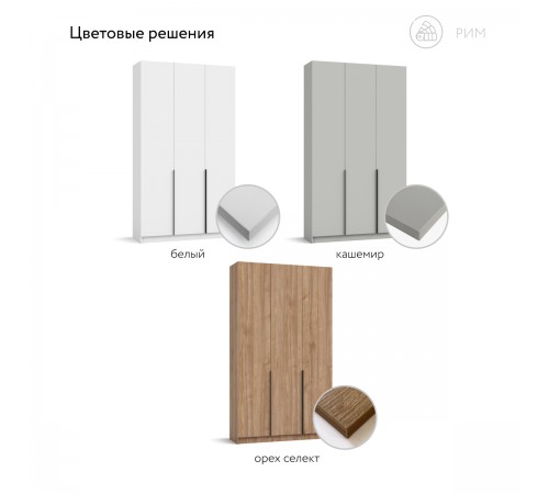 Рим 120 шкаф распашной 3Д Орех Селект Рим 120 шкаф распашной 3Д Орех Селект
