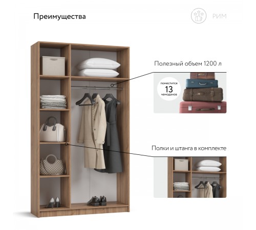Рим 120 шкаф распашной 3Д Орех Селект Рим 120 шкаф распашной 3Д Орех Селект