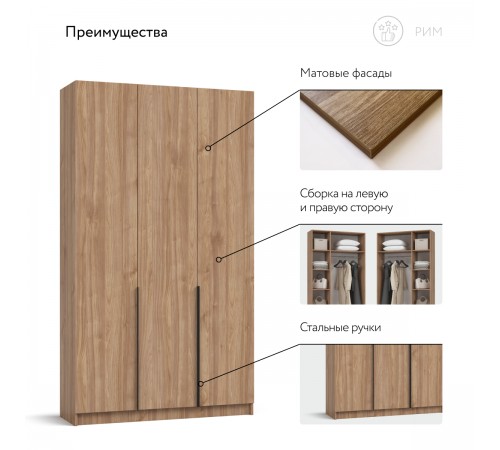 Рим 120 шкаф распашной 3Д Орех Селект Рим 120 шкаф распашной 3Д Орех Селект