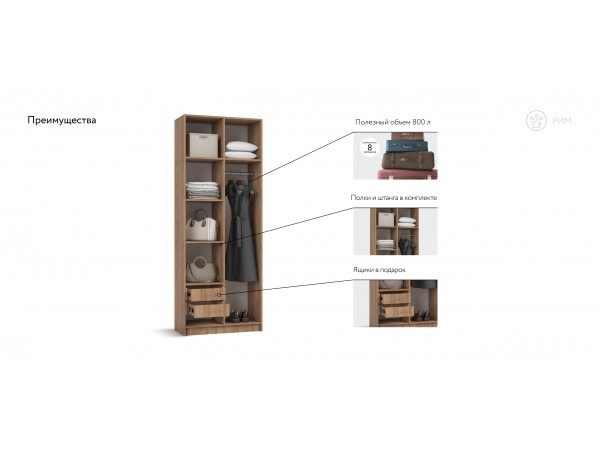 Рим 80 шкаф распашной 2Д + ящики Орех Селект